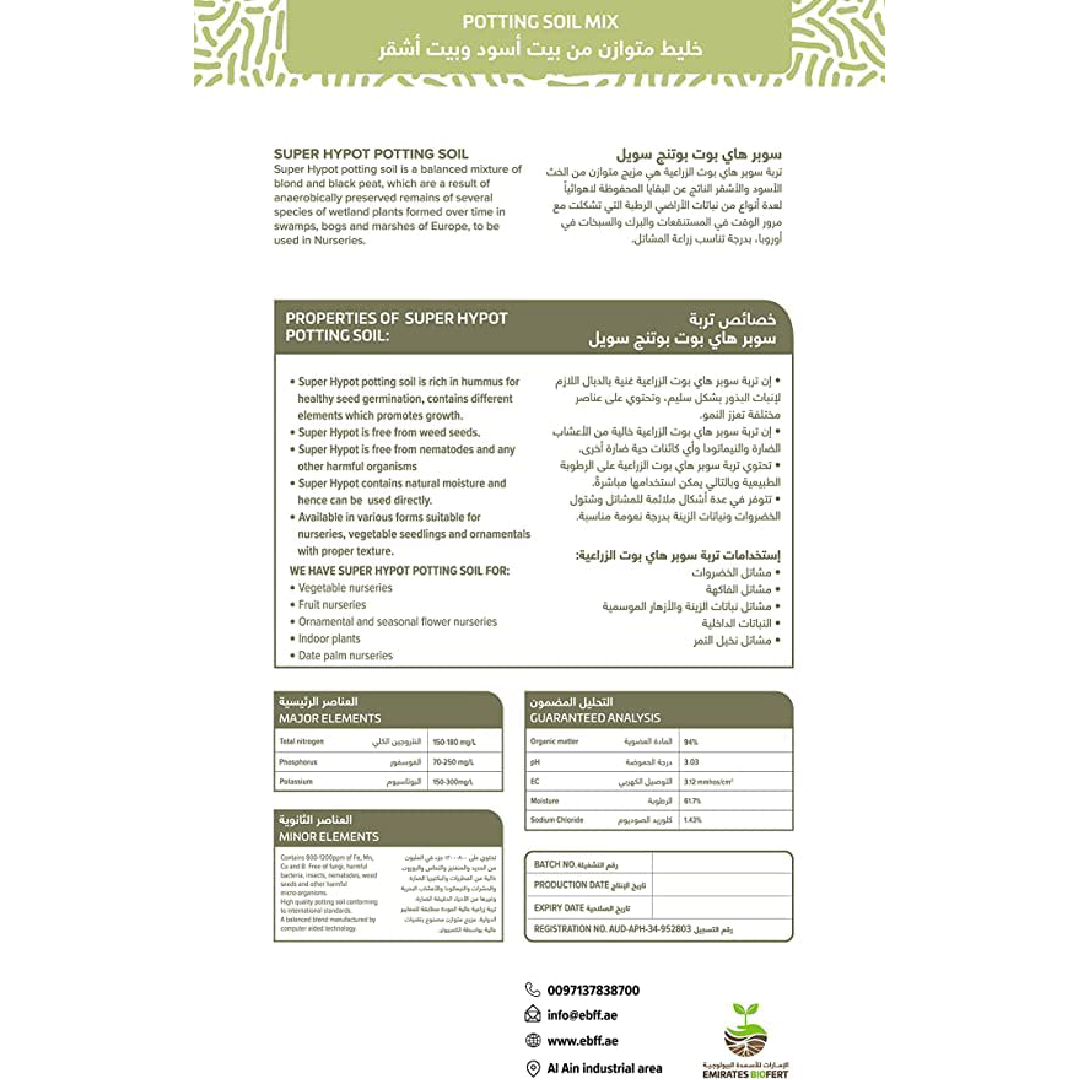 SUPER HYPOT POTTING SOIL