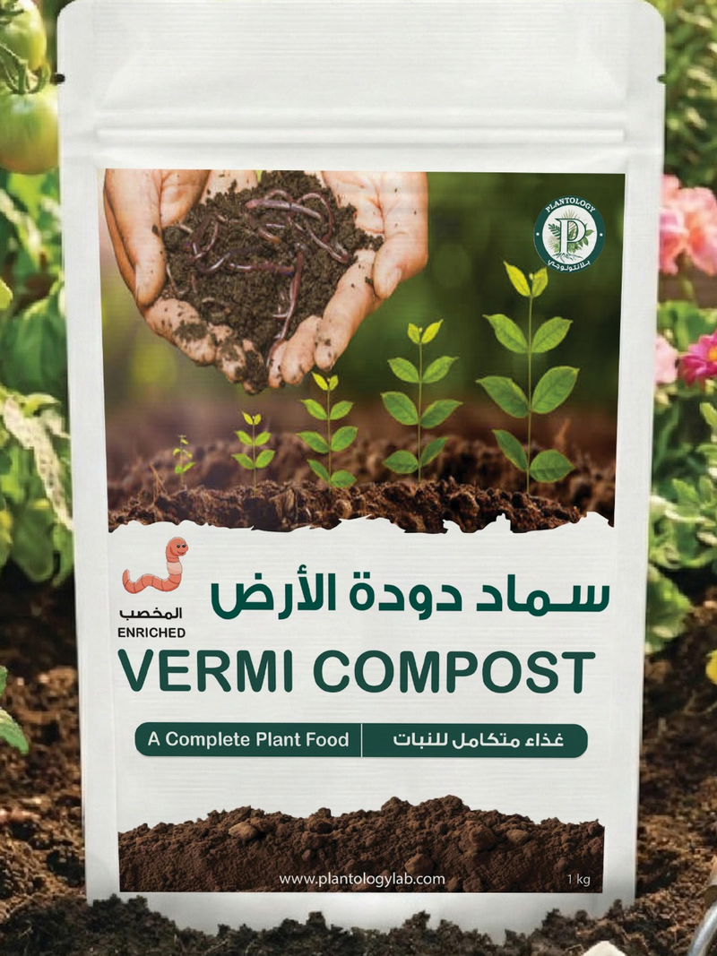 ENRICHED VERMI COMPOST <br> سماد الدود المخصب