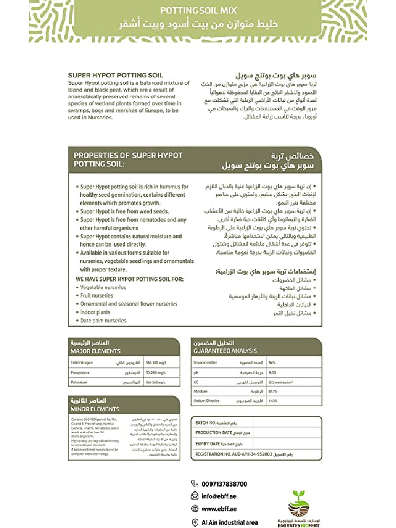 SUPER HYPOT POTTING SOIL